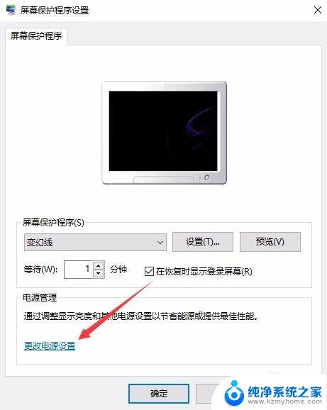 怎么设电脑屏幕保护的密码 Win10电脑屏保密码设置方法