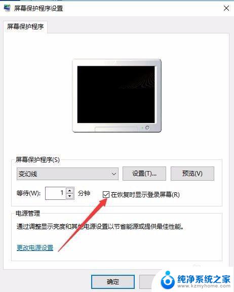 怎么设电脑屏幕保护的密码 Win10电脑屏保密码设置方法