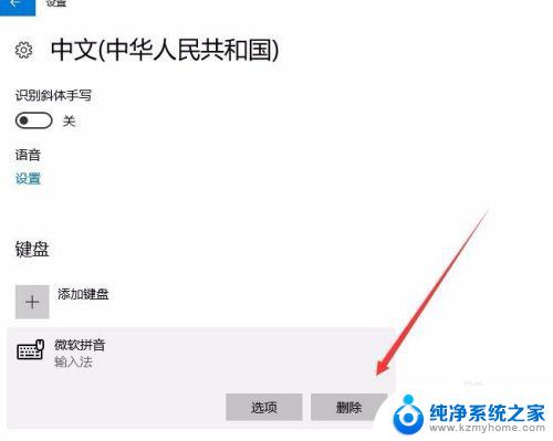 如何删除微信输入法 Win10如何删除系统自带输入法