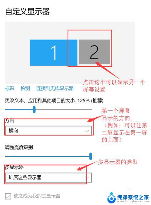 电脑副屏怎么用 win10双屏幕扩展设置