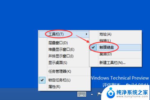 win10关闭触摸键盘 Win10怎么关闭触摸键盘快捷键