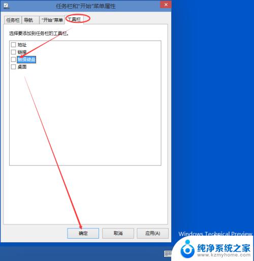 win10关闭触摸键盘 Win10怎么关闭触摸键盘快捷键