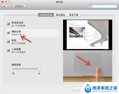 苹果触控板怎么操作右键 MacBook如何使用鼠标右键