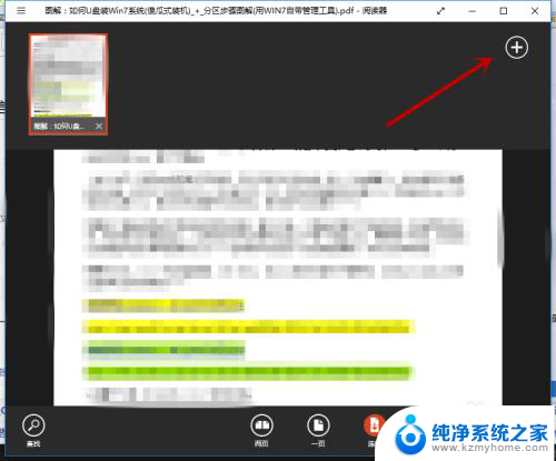 windows怎么打开pdf win10自带阅读器打开PDF文件的方法