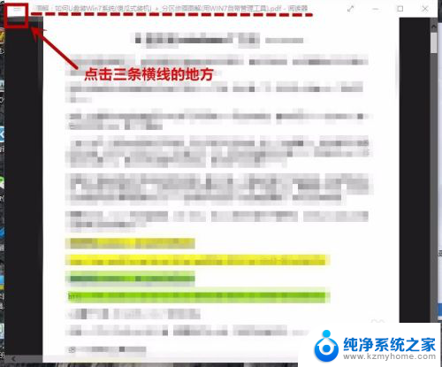 windows怎么打开pdf win10自带阅读器打开PDF文件的方法