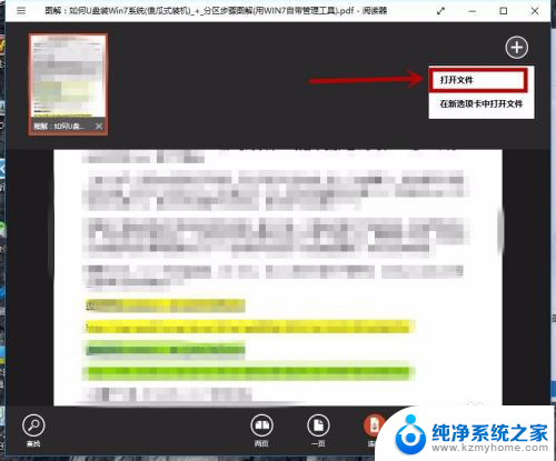 windows怎么打开pdf win10自带阅读器打开PDF文件的方法