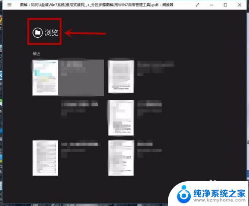 windows怎么打开pdf win10自带阅读器打开PDF文件的方法