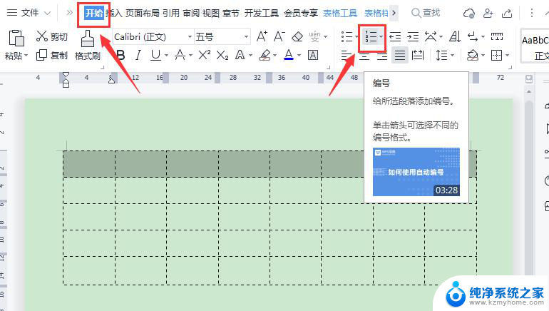 wps怎样精确地指定填充的序列类型 wps中填充序列的精确指定步骤