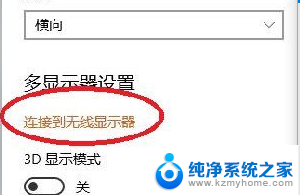 戴尔笔记本电脑能投屏到电视上吗 戴尔win10笔记本投屏电视的操作方法