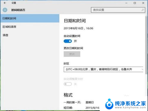 win10更改日期时间 win10如何调整系统时间