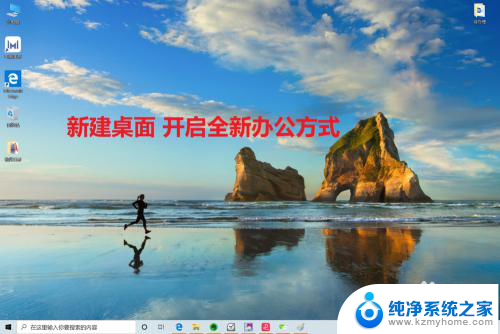 虚拟windows桌面 win10虚拟桌面开启方法