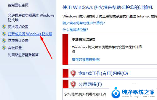 防火墙怎样关闭 win7如何关闭防火墙