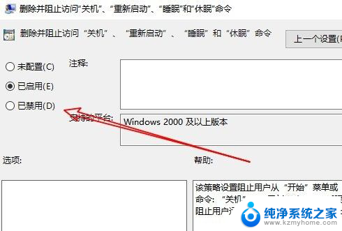 电脑显示没有可用的电源选项 如何解决Win10没有可用的电源选项问题