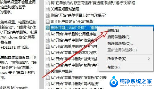 电脑显示没有可用的电源选项 如何解决Win10没有可用的电源选项问题