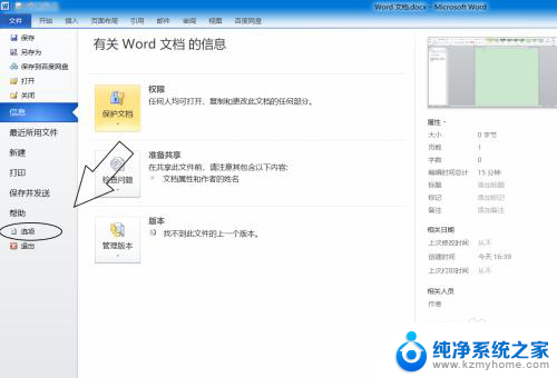 word默认保存的文件在哪里 word文件默认保存位置