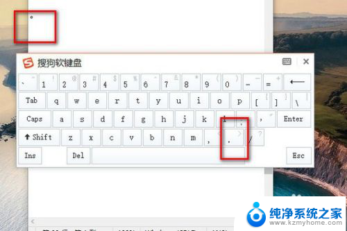 电脑打字句号怎么打上去 怎样在电脑键盘上打出句号