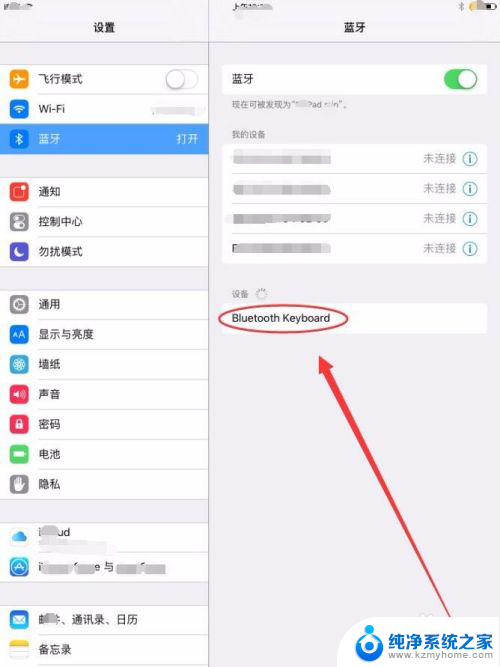 ipad6可以连蓝牙键盘吗 iPad蓝牙键盘连接教程