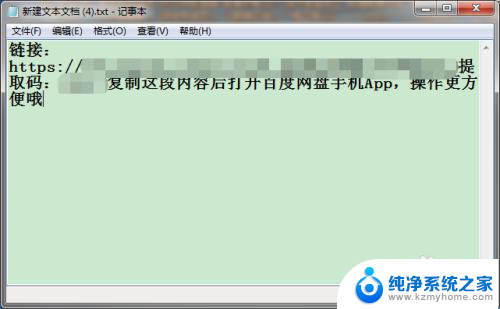 百度云链接怎么生成 百度网盘文件分享链接和提取码生成方法