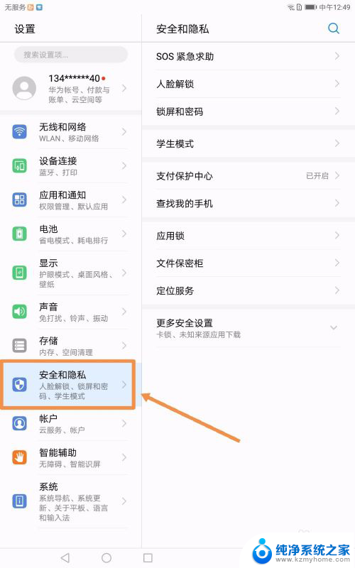 华为平板怎么取消密码 华为平板电脑如何关闭屏幕锁屏密码