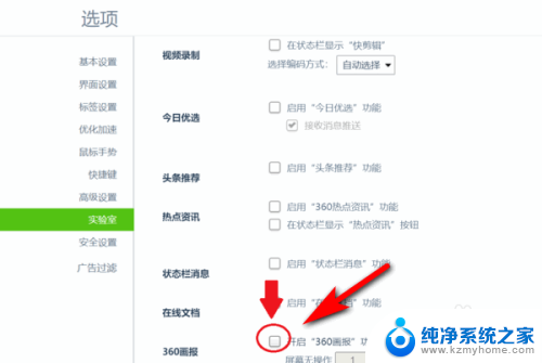 360浏览器的屏保壁纸怎么关闭 如何在电脑端关闭360浏览器的屏保功能