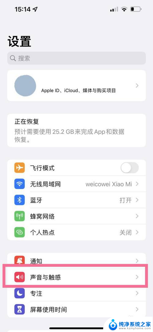 14pro锁屏声音怎么开 苹果14pro锁屏声音设置方法