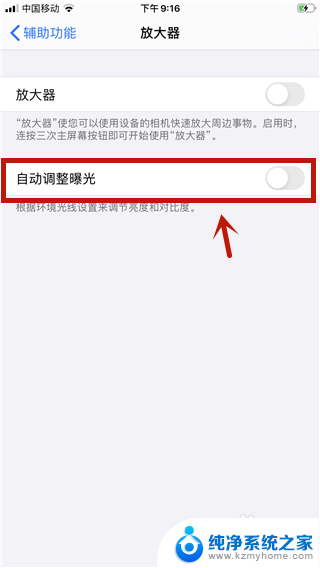 苹果手机怎么不自动调节亮度 iOS13亮度自动调节关闭后还是会自动调节怎么办