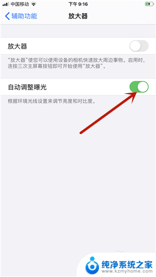 苹果手机怎么不自动调节亮度 iOS13亮度自动调节关闭后还是会自动调节怎么办