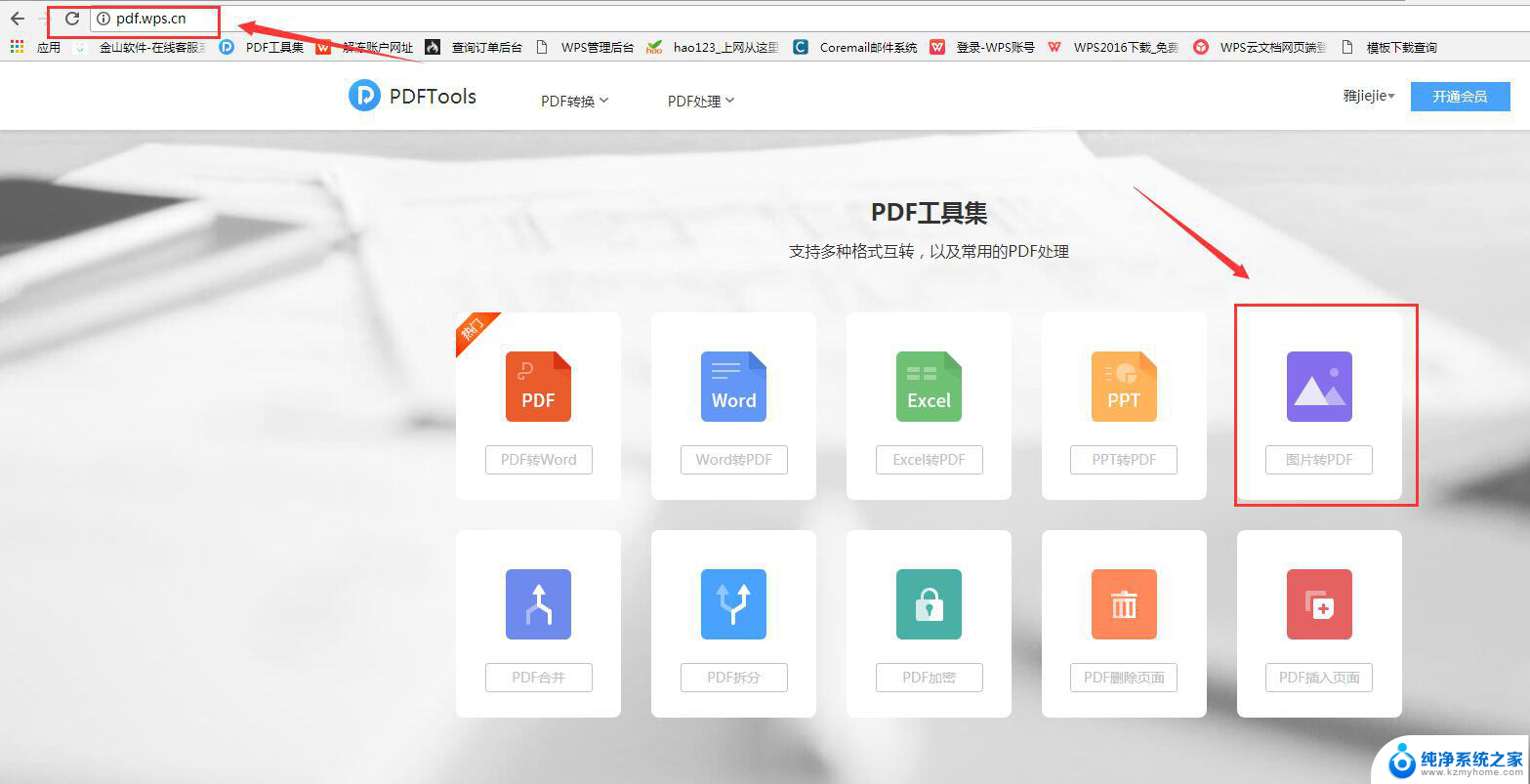 wps图片合并成pdf 如何使用wps将多个图片合并成pdf