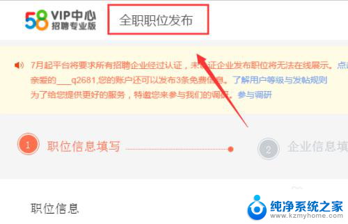 58同城怎么发布招聘广告 58同城招聘信息发布要求