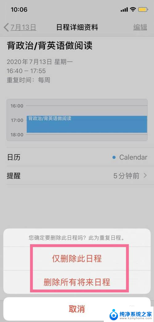 日历里的日程怎么全部删除 iPhone手机日历删除全部日程方法