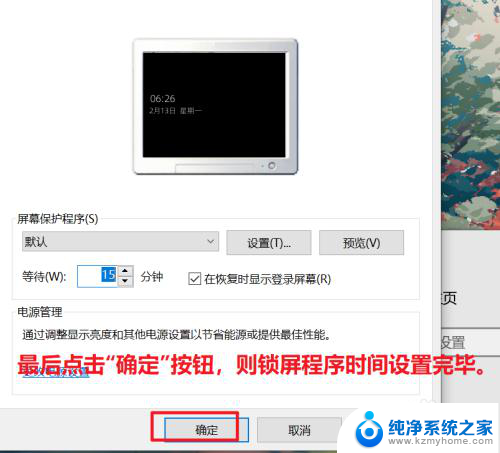 手机怎么设置屏幕保护时间 win10屏幕保护时间设置步骤