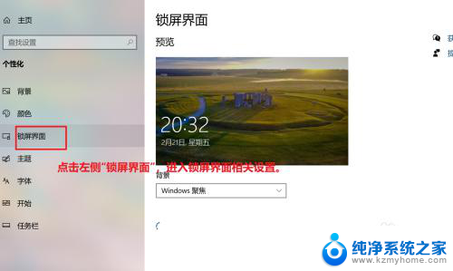 手机怎么设置屏幕保护时间 win10屏幕保护时间设置步骤