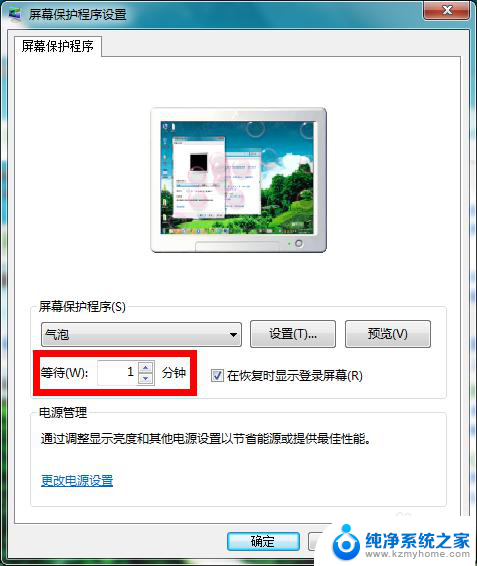 win7电脑屏保怎么设置时间 win7屏保时间设置步骤