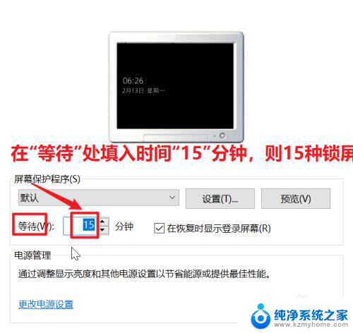 手机怎么设置屏幕保护时间 win10屏幕保护时间设置步骤