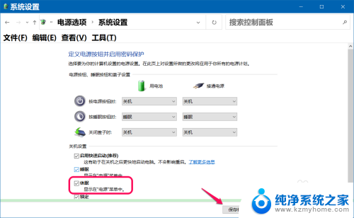 win10休眠文件恢复 如何在Win10上关闭休眠模式及清除休眠文件