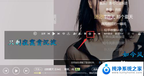 酷狗怎么桌面显示歌词 电脑版酷狗音乐如何显示桌面歌词