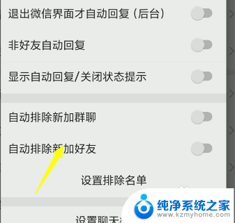 微信有办法设置自动回复吗 微信自动回复设置方法