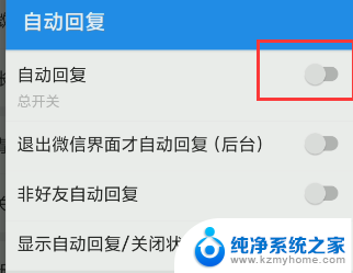 微信有办法设置自动回复吗 微信自动回复设置方法