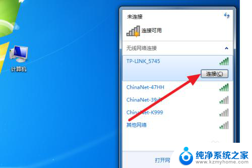 台式电脑怎样连接无线网络 Win7如何连接WiFi网络