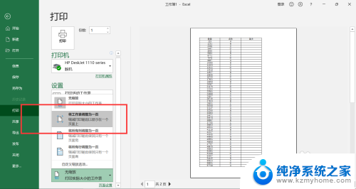 表格过长怎么打印到一张a4纸 一张纸上打印长表格的技巧