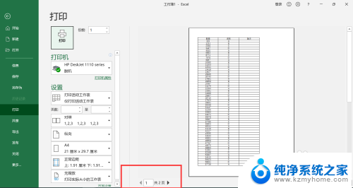 表格过长怎么打印到一张a4纸 一张纸上打印长表格的技巧