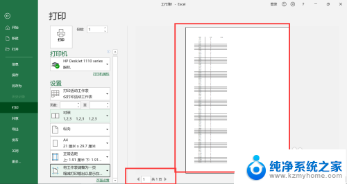 表格过长怎么打印到一张a4纸 一张纸上打印长表格的技巧