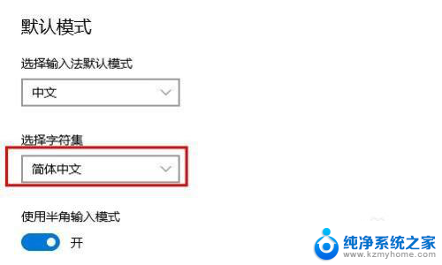 输入法怎么变成了繁体字 Windows10自带输入法变成繁体怎么调整为简体