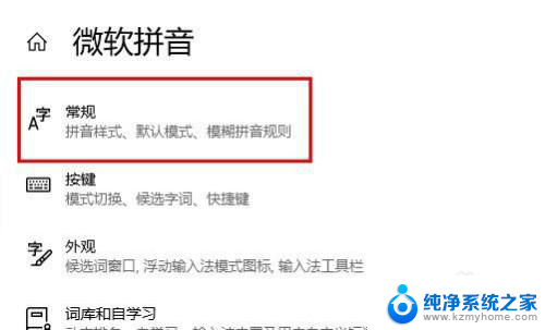 输入法怎么变成了繁体字 Windows10自带输入法变成繁体怎么调整为简体