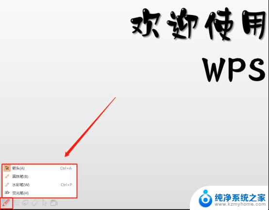 wps如何使用ppt演讲实录 wps演讲实录功能如何使用