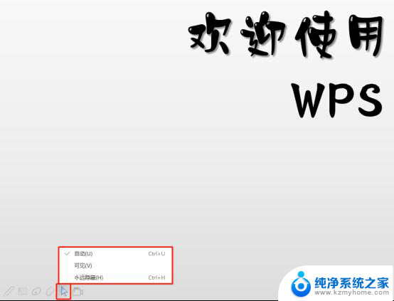 wps如何使用ppt演讲实录 wps演讲实录功能如何使用