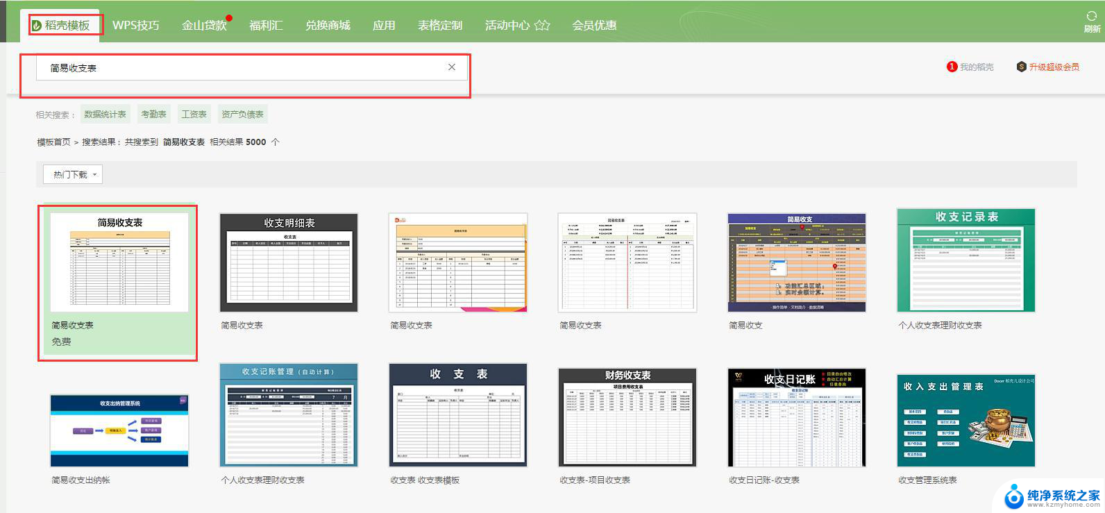 wps请问简易收支表怎么制作 wps简易收支表制作教程