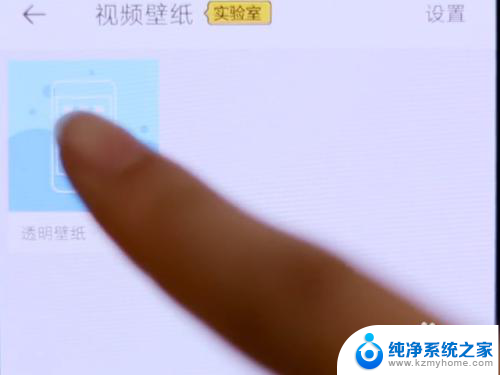 怎样免费设置透明壁纸 透明壁纸设置步骤