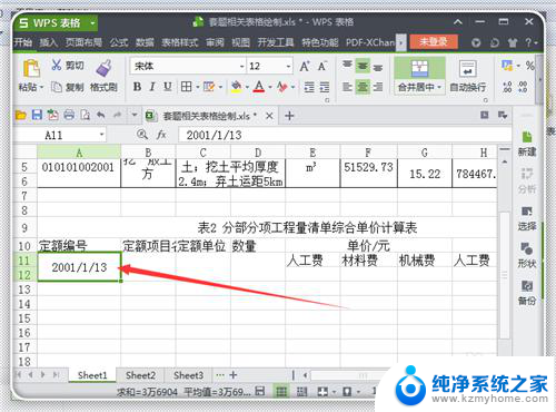 excel中输入数字变成了日期 EXCEL中输入数字变成日期怎么解决