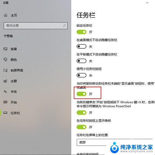 win10系统如何显示桌面 Win10如何使用任务栏快速显示桌面